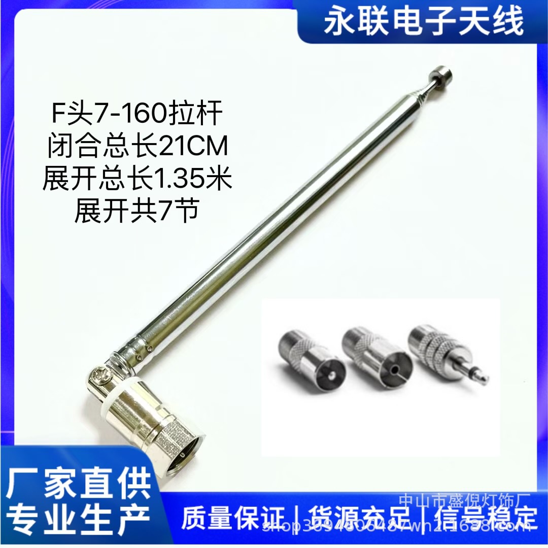 F头7160拉杆伸缩天线FM调频收音机音响家用功放天线总长1.35米