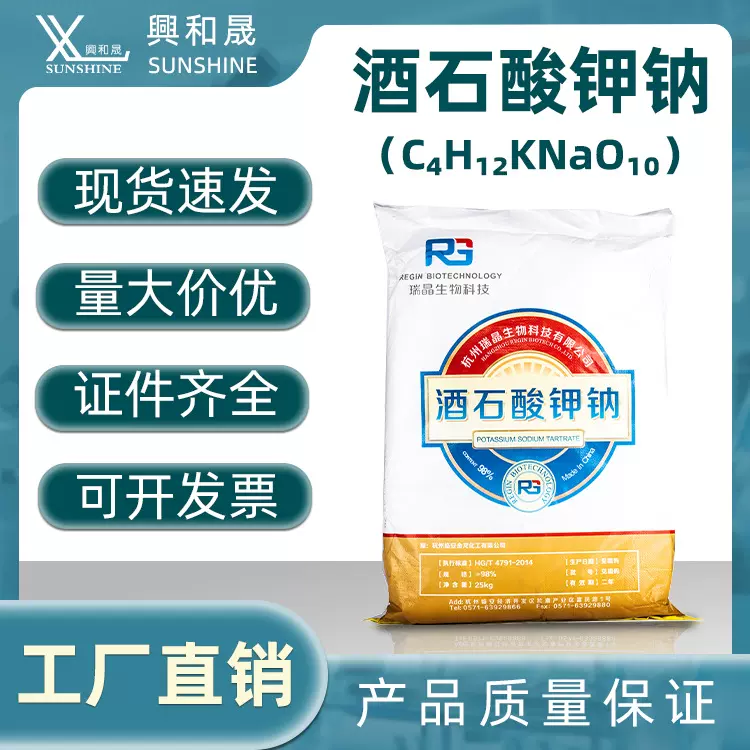 现货电镀工业级酒石酸钾钠酒石酸还原铬合剂酸度调节剂工厂批发