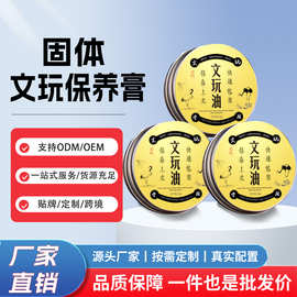 固体文玩油百香籽专用油金刚牛油星月菩提手串保养油盘串油文玩膏