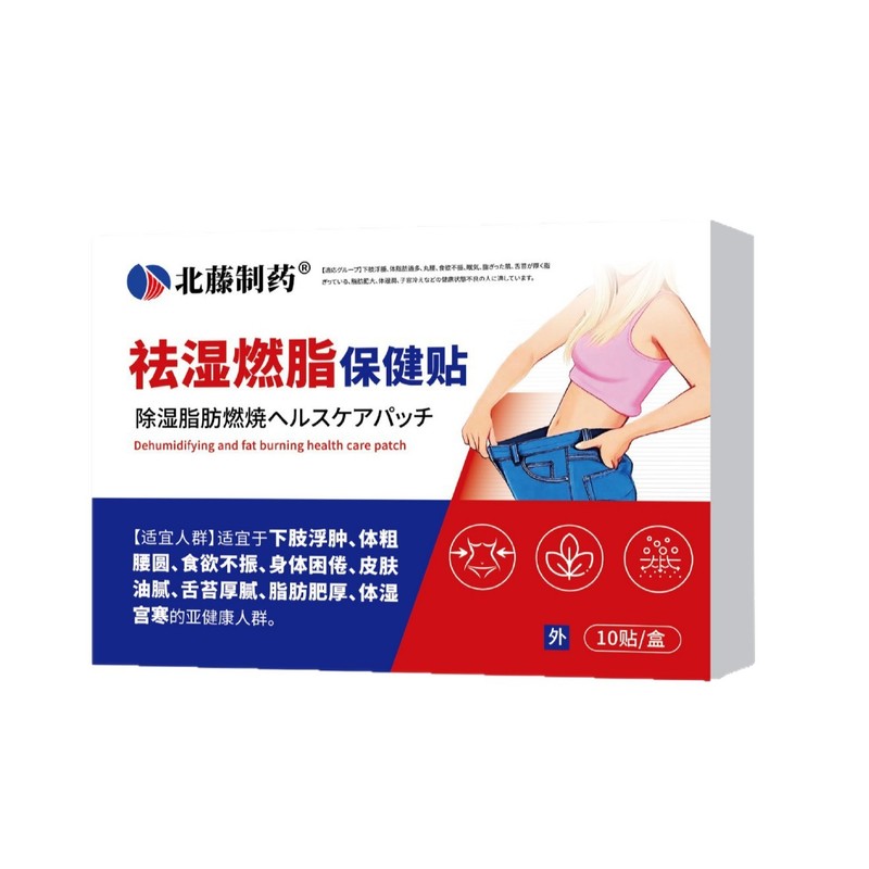 北藤制药祛湿燃脂保健贴 抖音拼多多一件代发现货速发|undefined