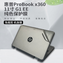 适用惠普笔记本电脑翻新膜HP ProBook x360 11 G1 EE机身外壳膜