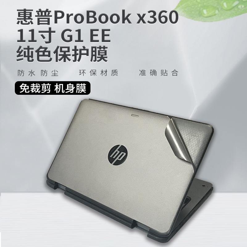 Suitable for Hp Laptop Film Hp Probook X360 11 G1 Ee Artificial Machine Color Shell Film