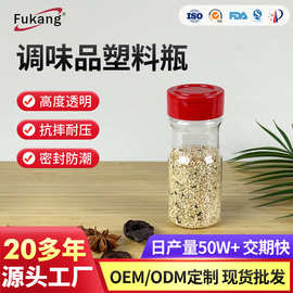 100ml调料瓶pet食品级胡椒孜然粉塑料瓶亚马逊香料瓶带孔撒粉料瓶