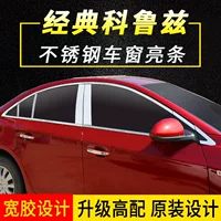 Подходит для классических оконных планок Cruze 09-15, старых ярких планок Cruze, внешней модификации, полных деталей оконной отделки.