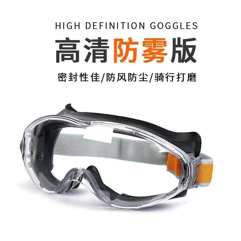 护目镜防雾高清防冲击飞溅工业切割防尘打磨开骑行劳保防护眼镜|undefined