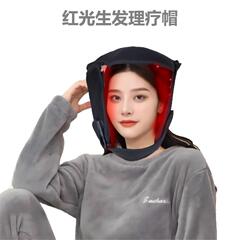现货定制低能红光生发帽养发护发防脱发光照疗法大排灯红光理疗帽