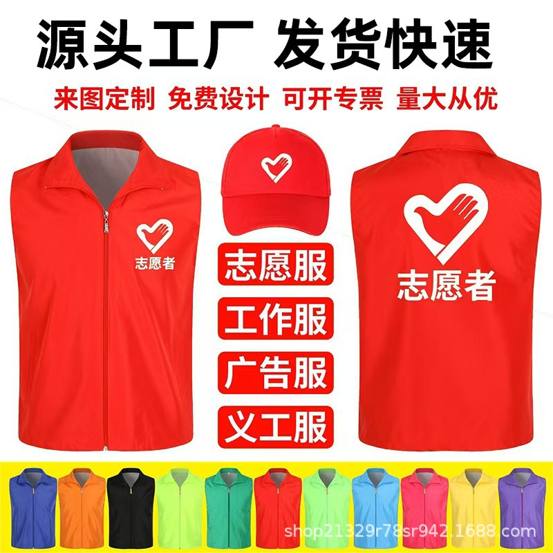 Volunteer Vest Custom Printed Logo Red Volunteer Vest Event Service Advertising Charity Wholesale Customization