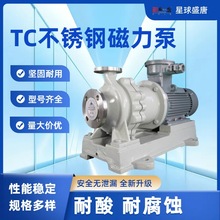 TC无泄漏磁力泵