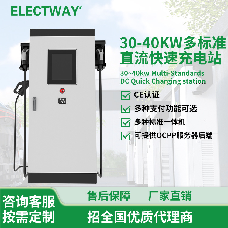 2023新国标CQC认证 大功率双枪国标30KW/40KW充电汽车直流充电桩