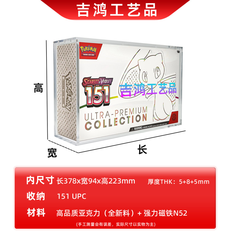亚克力磁吸收纳盒 神奇宝贝 PTCG 151 UPC卡牌收藏 保护盒|undefined