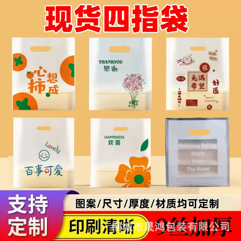 塑料手提四指袋食品袋子水果捞烘焙甜品蛋糕餐饮饰品打包袋定制