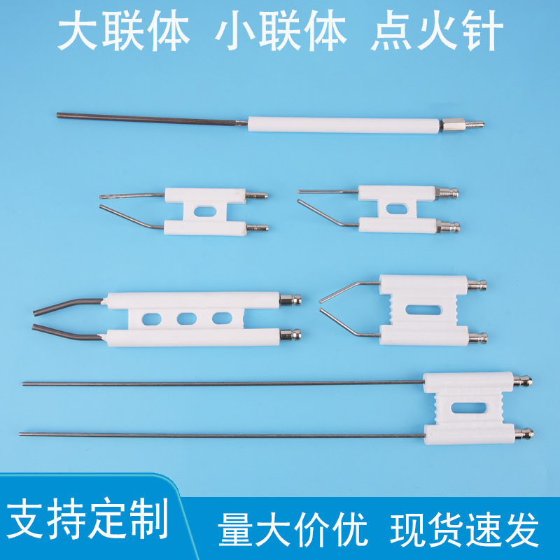燃烧机陶瓷点火针大联体小连体打火针双极甲醇柴油气化灶点火棒
