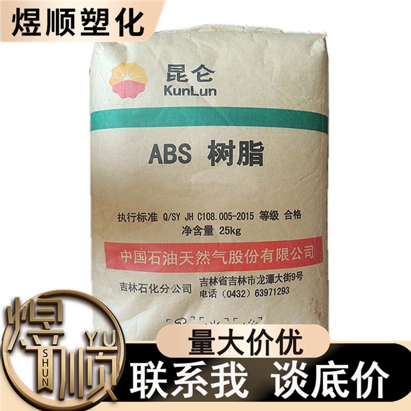 ABS 吉林石化TH-171 注塑级 高抗冲高流动 汽车部件