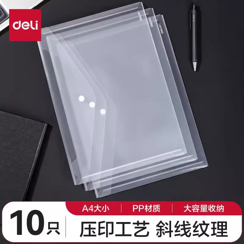 得力8308AS-10按扣文件袋A4条纹学生资料袋收纳试卷袋暗扣10个装
