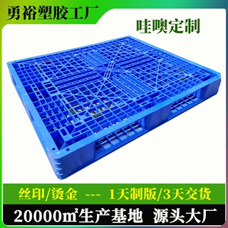 哇噢定制田字格塑料托盘1010仓库网格拖板物流叉车地托田字型卡板