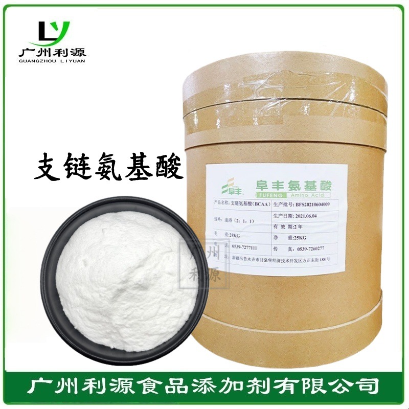 支链氨基酸 营养增补强化剂 支链氨基酸食品级支链氨基酸BCAA