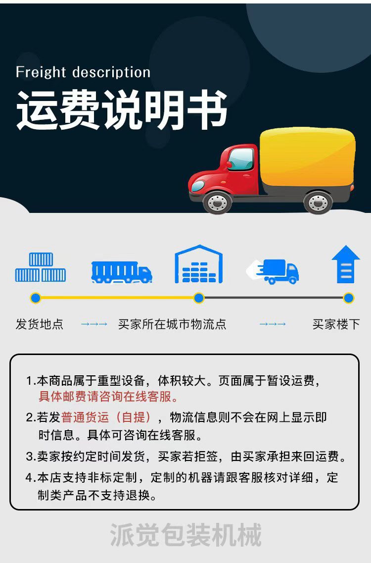 运费说明20251009