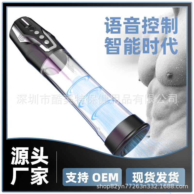 Voice-Controlled Male Electric Penis Pump, Waterproof Model with Multiple Exercise Modes and Long-Lasting Negative Pressure Vacuum Pump