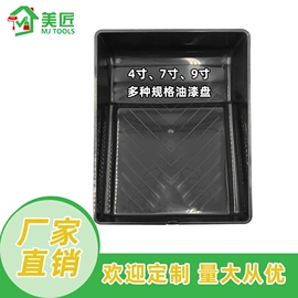 滚筒;工具刷;塑胶托盘