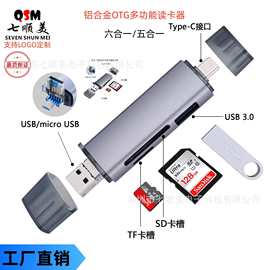 工厂直销铝合金六合多功能读卡器 适用于手机电脑相机 TF/SD卡 U