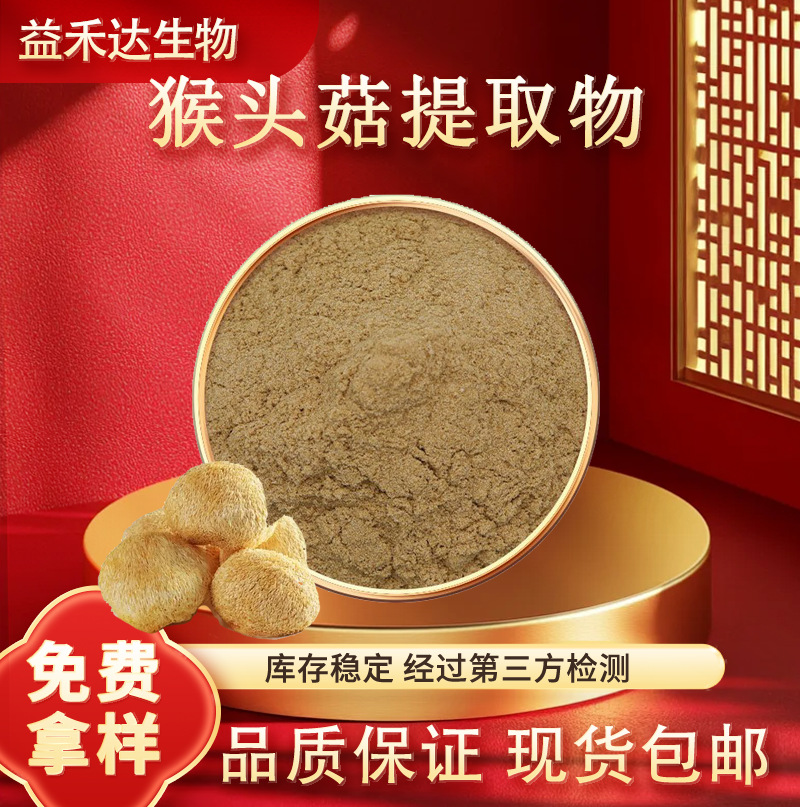 猴头菇提取物10:1多规格食品级原料水溶性猴头菇萃取粉厂家批发