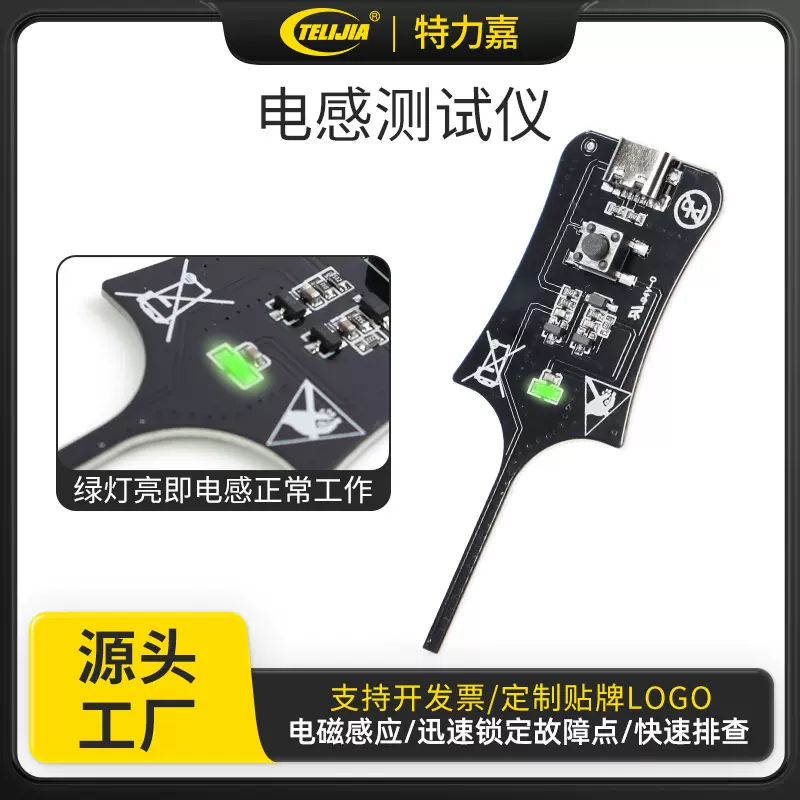 定制手机维修电感测试仪电子主板感应故障排查电容电磁感应测量仪