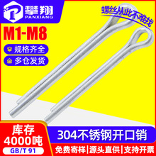 304不锈钢开口销弹簧销安全销加长弹性销钉销子M2.5/M3/M4/M5/M6