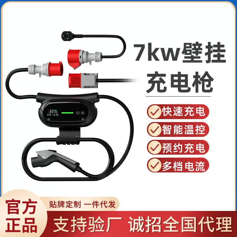 充电枪7kw 便携随车充32A交流3.5kw/16A新能源电动汽车比亚迪吉利