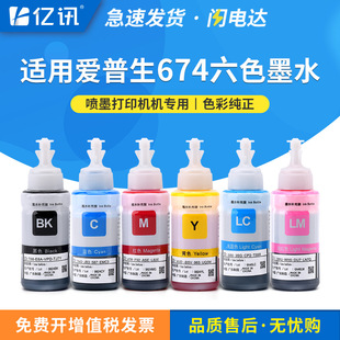�m�Ð�����L805īˮ674 Epson L1800 L850 L801 L810��ɫ�a��īˮ