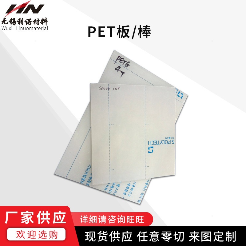现货供应PET板棒 任意零切涤纶树脂透明材料白色PET胶板聚酯棒