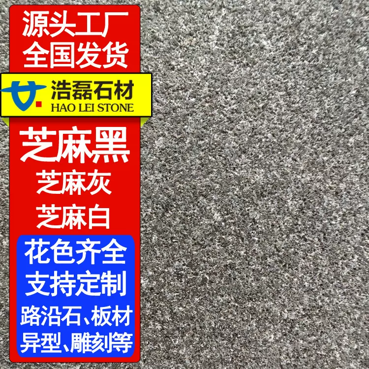 芝麻黑花岗岩火烧板 G654花岗岩磨光面荔枝芝麻黑石材 青灰色地铺