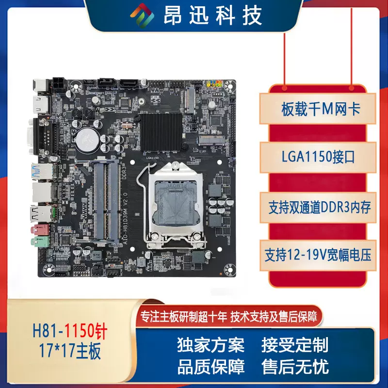 全新H81一体机电脑主板LGA1150针双内存宽压带M.2支持4-5代CPU