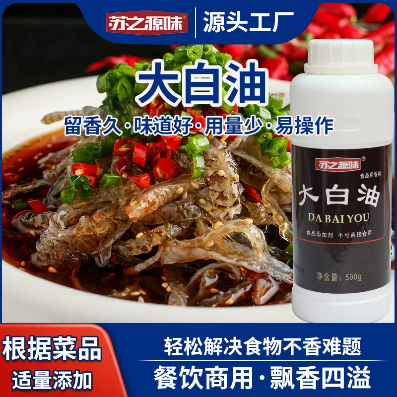 一滴香油质油脂香精增香飘香剂食用调料凉拌菜精油商用大白油