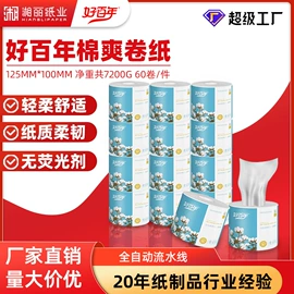 抽纸;大盘纸;卫生纸/卷纸