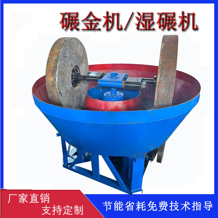 小型全自动选金机碾金机双轮湿碾机设备矿石研磨提金机械现货厂家