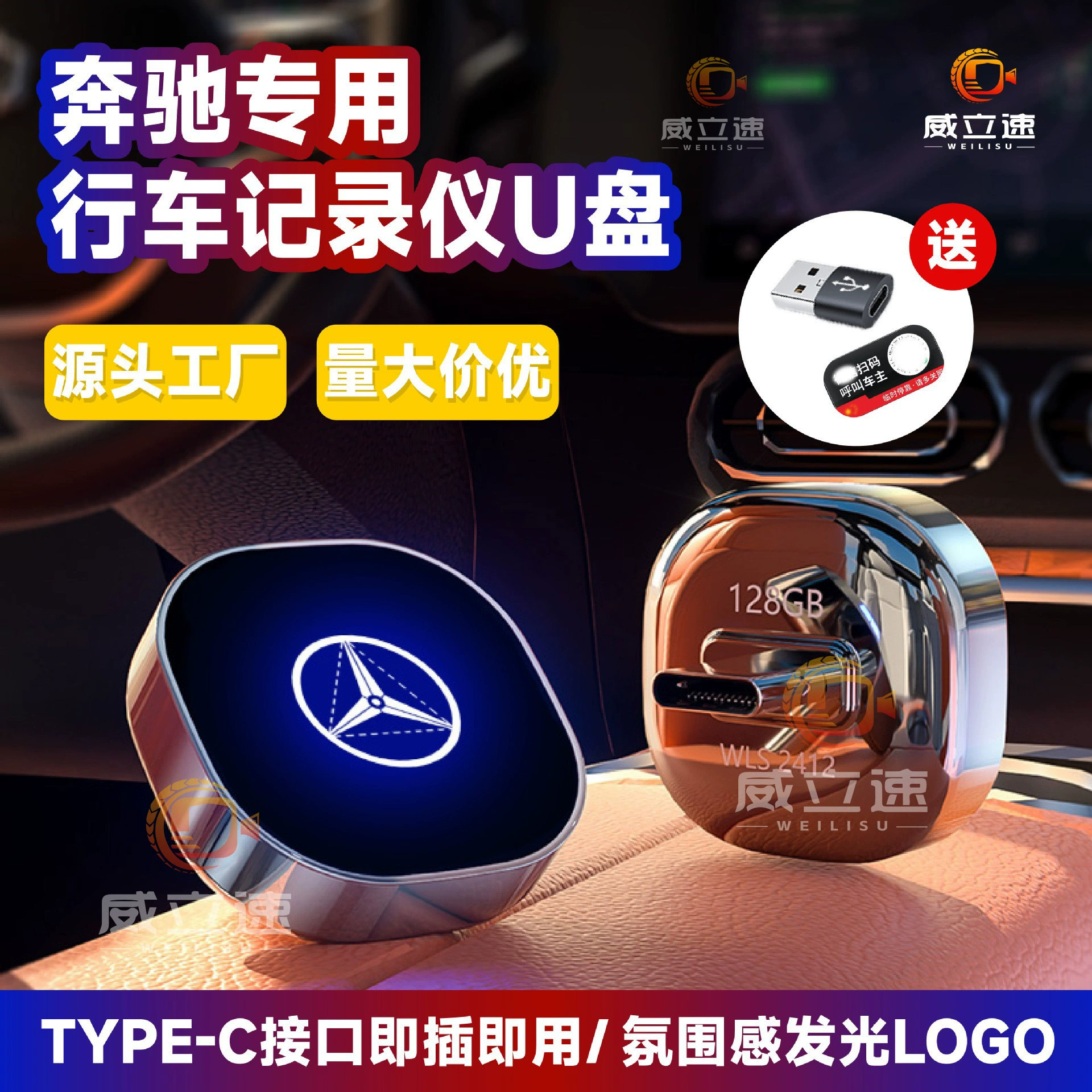 Оптовая продажа: USB-флешка Mercedes-Benz с логотипом подсветкой Type-C, большой емкости, круглая, светящаяся