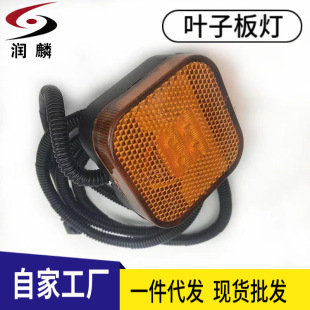 Suitable for Shaanxi Automobile DeLong Fender side light car accessories width light Fender DeLong truck Light
