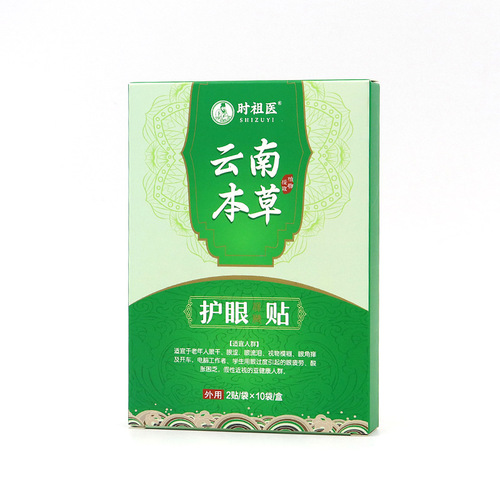 Yunnan herbal eye patch, cold compress vision patch, eyesight patch, mugwort eye patch, relieve eye fatigue, lutein eye patch