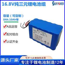 16.8V8Ah锂电池组14.8V三元锂电池组多串足容锂电池组