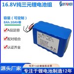 16.8V8Ah锂电池组14.8V三元锂电池组多串足容锂电池组