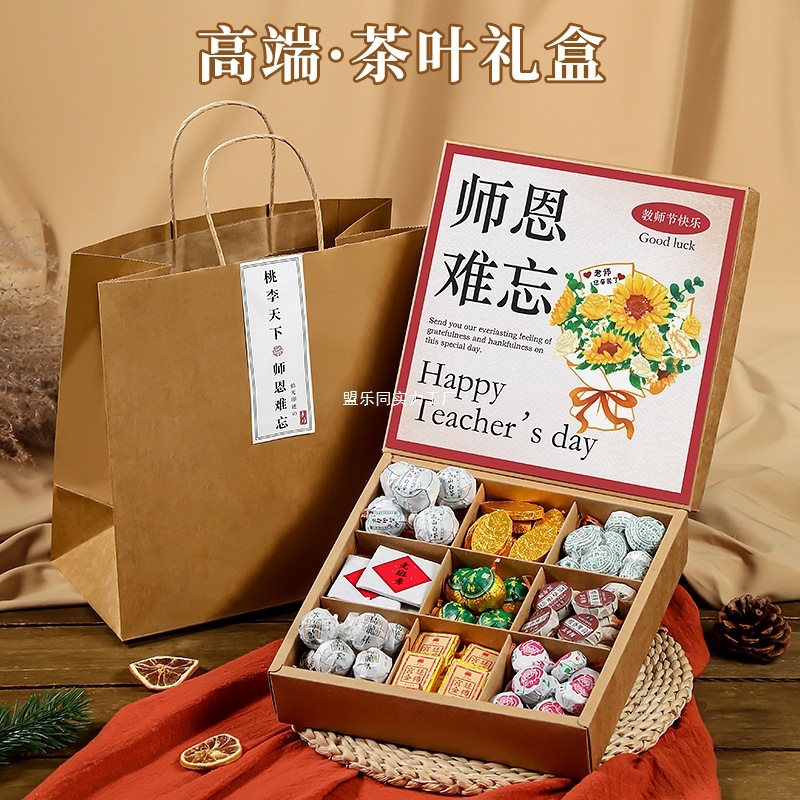教师节礼物花茶礼盒2025新款送小学老师员工实用花果茶谢师伴手礼|undefined