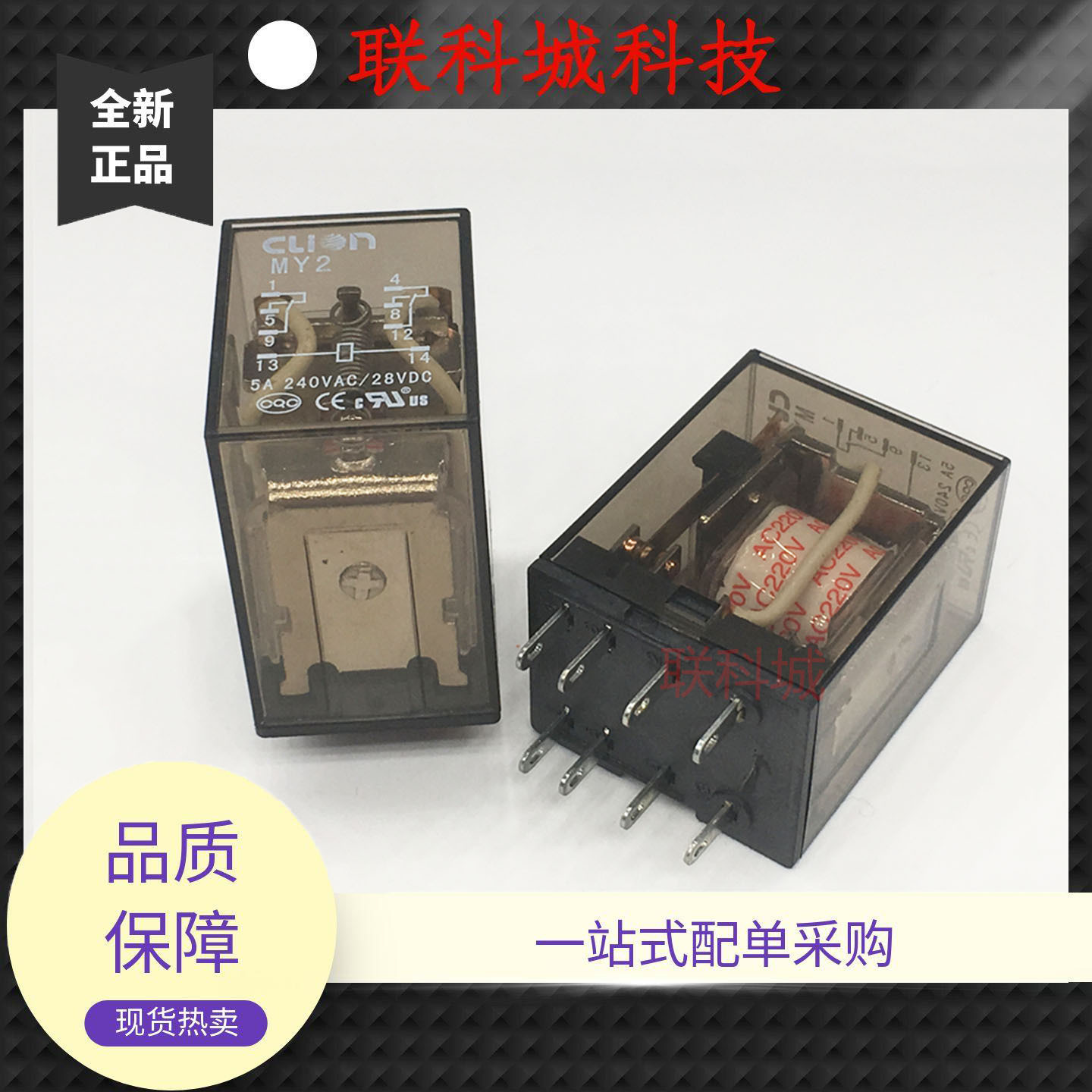 MY2 220VAC 两组转换电子直流电磁功率中间继电器