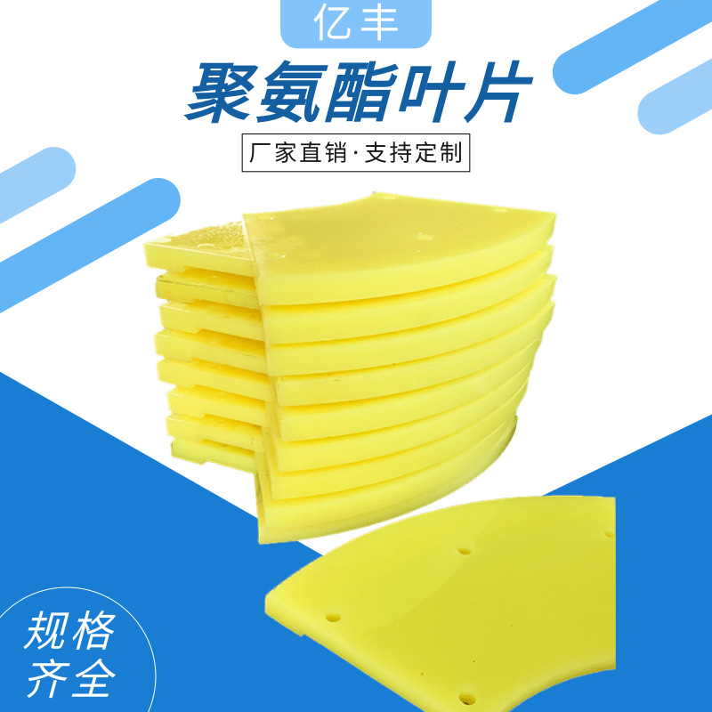 厂家供应耐磨聚氨酯叶片 螺旋式蛟龙洗砂机叶片刮板 浮选机PU叶片