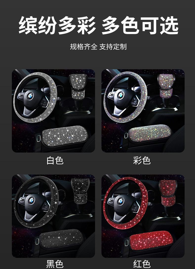 Car Steering Wheel Cover with Hot Diamonds, Full Diamonds, Rhinestone Armrest Box Pad, Gear Handle Cover, Cross-Border Popular Three-Piece Set Wholesale