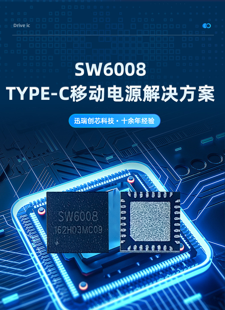 SW6008 移动电源芯片