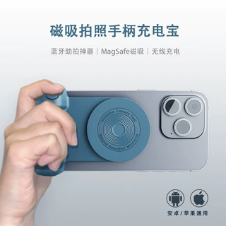 BBC8 Magsafe磁吸拍照手柄相机握把手感手机蓝牙助拍器口袋无线充