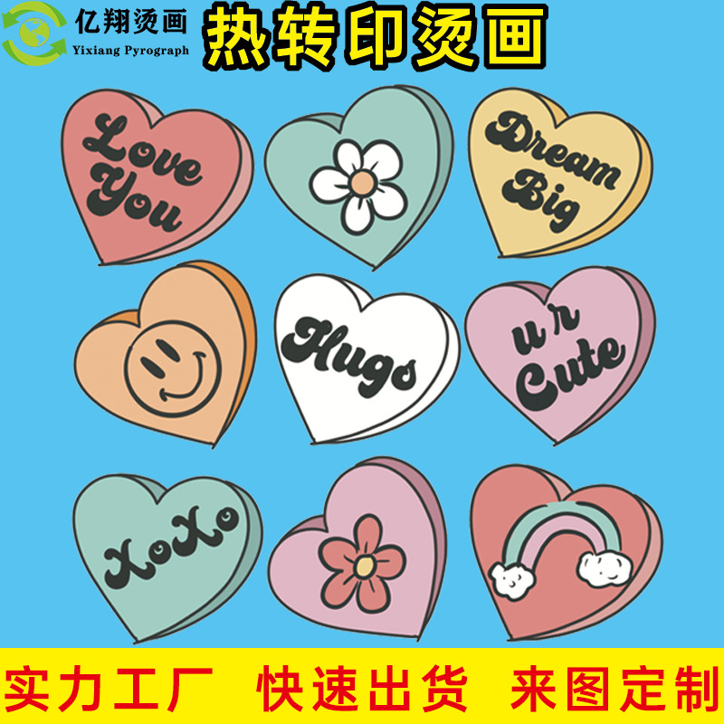 爱心图案印花烫画 热转印烫画 服装DIY水洗标卡通柯式耐水洗烫标