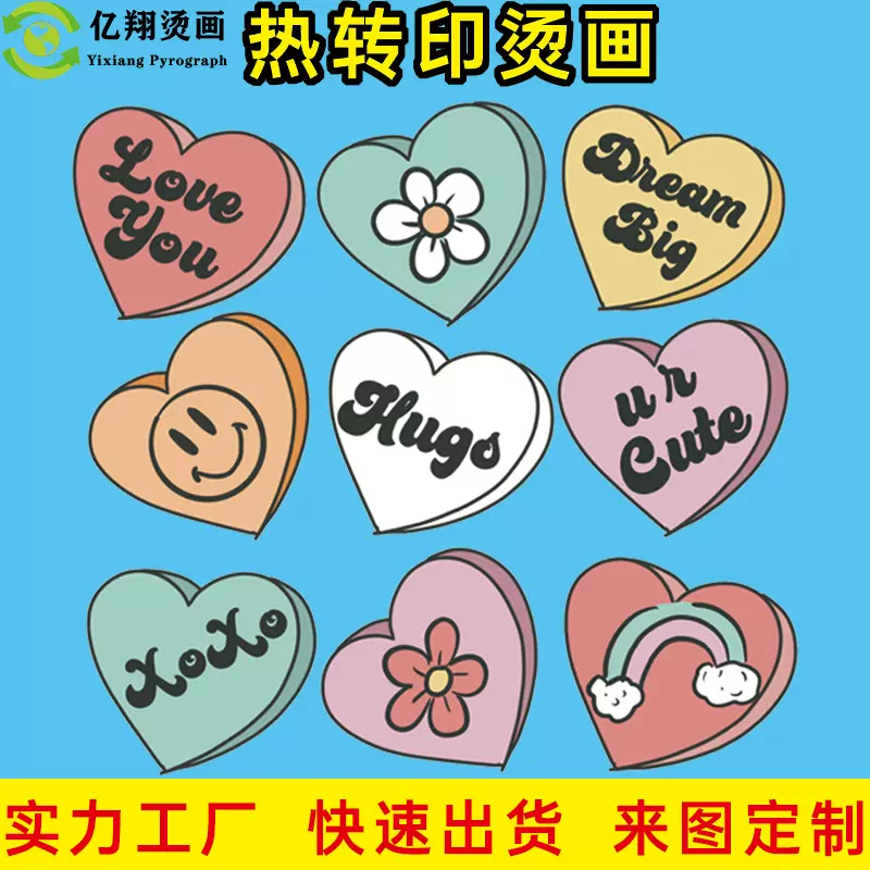 爱心图案印花烫画 热转印烫画 服装DIY水洗标卡通柯式耐水洗烫标