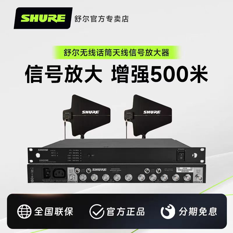 SHURE/舒尔UA874WB UA8844+SWB/LC-C845信号放大器有源天线分配器