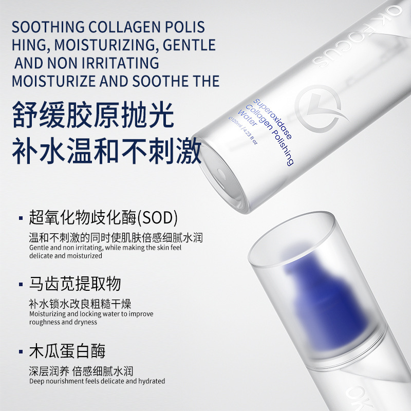 OK FOCUS超氧化酶胶原抛光水清爽舒缓肌肤温和提亮补水保湿爽肤水|undefined
